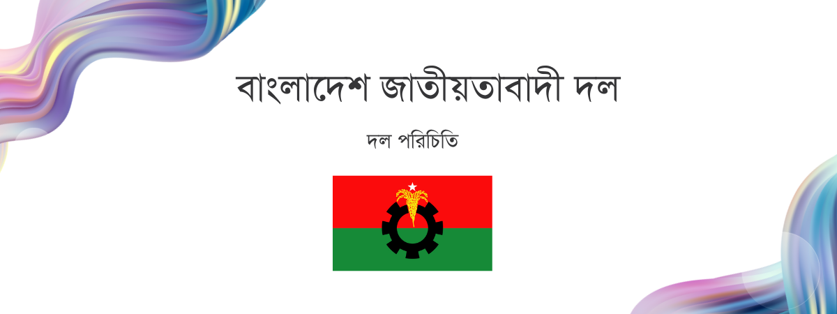 বিএনপি